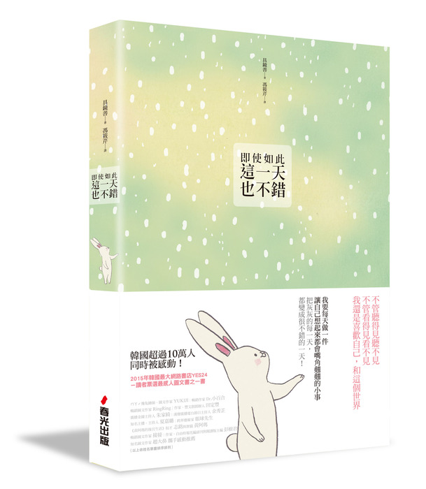 《即使如此,這一天也不錯》作者具鏡善